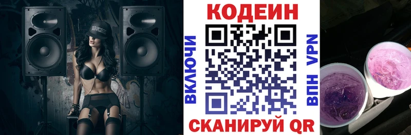 Codein напиток Lean (лин)  продажа наркотиков  Правдинск 
